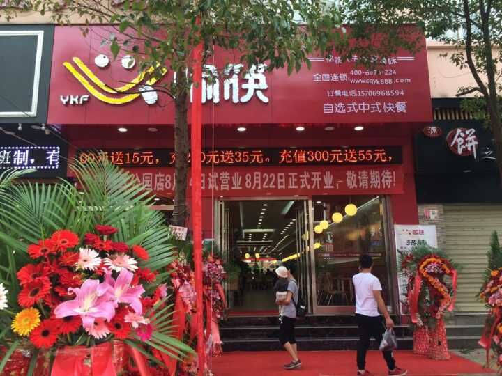 中式快餐加盟店門頭