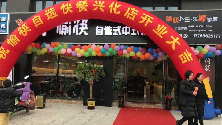 中式快餐加盟店門(mén)頭