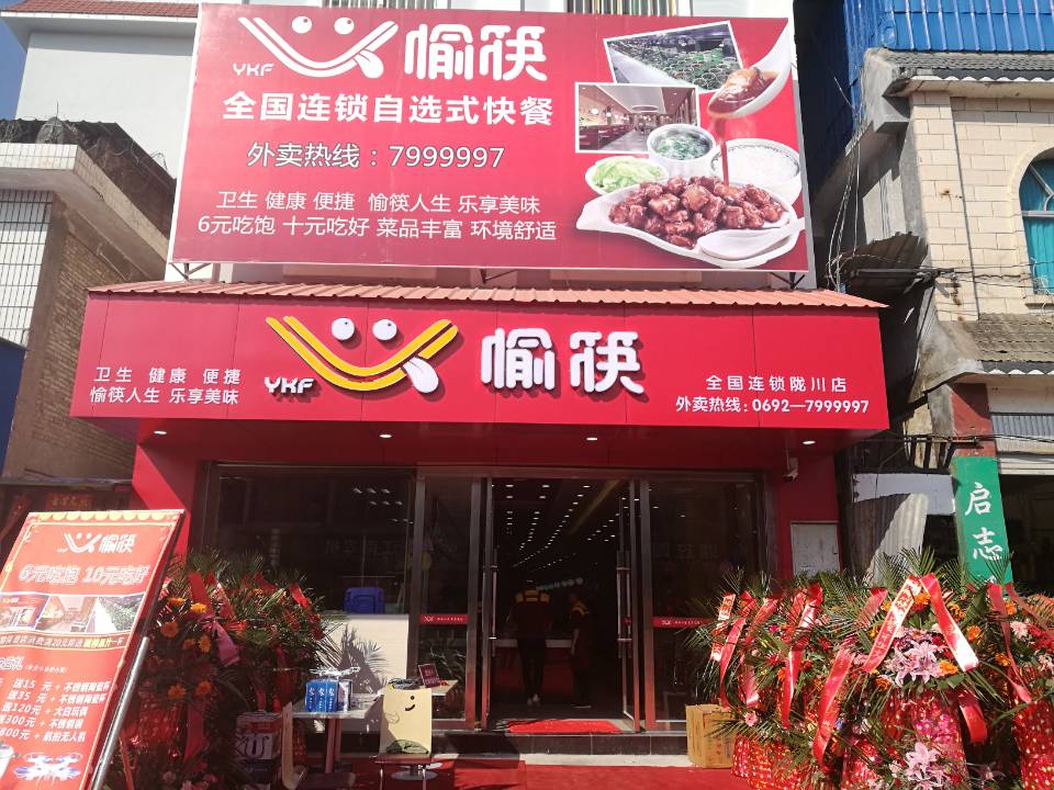 中式快餐加盟店門(mén)頭